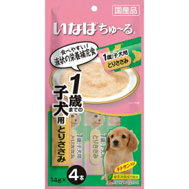 いなばペットフード いなば ちゅ～る おやつ 犬用 14g×4本 国産 スナック 1歳までの子犬用 とりささみ チュール ちゅ～る