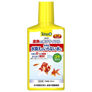 【エントリーでP10倍!24日20:00-27日9:59】 スペクトラムブランズ テトラ 金魚の水リサイクル 250ml 観賞魚用 掃除用