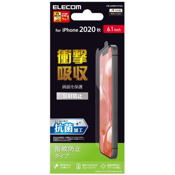 マルチペット層が衝撃を吸収するiPhone12 再入荷/予約販売! iPhone12 Pro用の衝撃吸収タイプの反射防止フィルムです ELECOM PM-A20BFLFPAN Pro 反射防止 指紋防止 4年保証 フィルム 耐衝撃