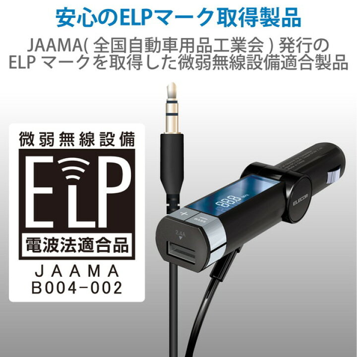 楽天市場】ELECOM LAT-FM3UB01BK FMトランスミッター φ3.5mmミニプラグ USBポート付 2.4A 重低音タイプ 141ch ブラック : 総合通販PREMOA 楽天市場店 楽天市場】ELECOM LAT-FM3UB01BK FMトランスミッター φ3.5mmミニプラグ USBポート付 2.4A 重低音タイプ 141ch ブラック : 総合通販PREMOA 楽天市場店