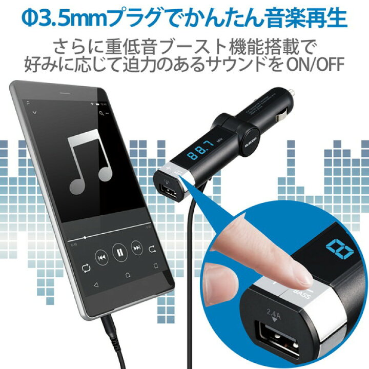 楽天市場】ELECOM LAT-FM3UB01BK FMトランスミッター φ3.5mmミニプラグ USBポート付 2.4A 重低音タイプ 141ch ブラック : 総合通販PREMOA 楽天市場店 楽天市場】ELECOM LAT-FM3UB01BK FMトランスミッター φ3.5mmミニプラグ USBポート付 2.4A 重低音タイプ 141ch ブラック : 総合通販PREMOA 楽天市場店