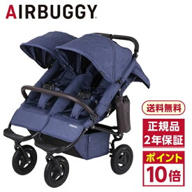 ★在庫限りスペシャルプライス/サイドフレーム旧仕様品(ロゴ無)★ エアバギー ココ ダブル EX フロムバース アース ブルー AIRBUGGY COCO DOUBLE EX FROMBIRTH [ベビーカー/二人乗り/新生児から]【正規品】【保証期間：2年】【レインカバー付き】メラーンジ ブラックフレーム