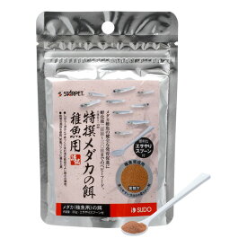 スドー メダカの餌 稚魚用 30g エサ