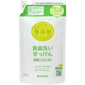 無添加 食器洗いせっけん 詰め替え 350ml ミヨシ石鹸 石鹸 食器用洗剤