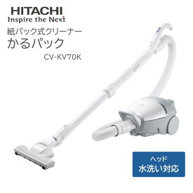 掃除機 紙パック式 日立 日立 CV-KV70K(W) かるパック かるパック コンパクト 軽い 軽量 ブラシ 着脱可能 ヘッド 水洗い可 前左右きわ取りヘッド ホース ねじれにくい 一人暮らし 単身赴任 店舗備品 掃除 コード有 ホワイト