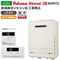 楽天市場】パロマ ガス給湯器 20号の通販