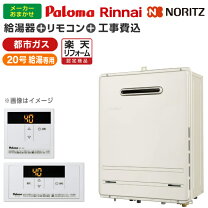 楽天市場】パロマ ガス給湯器 20号の通販
