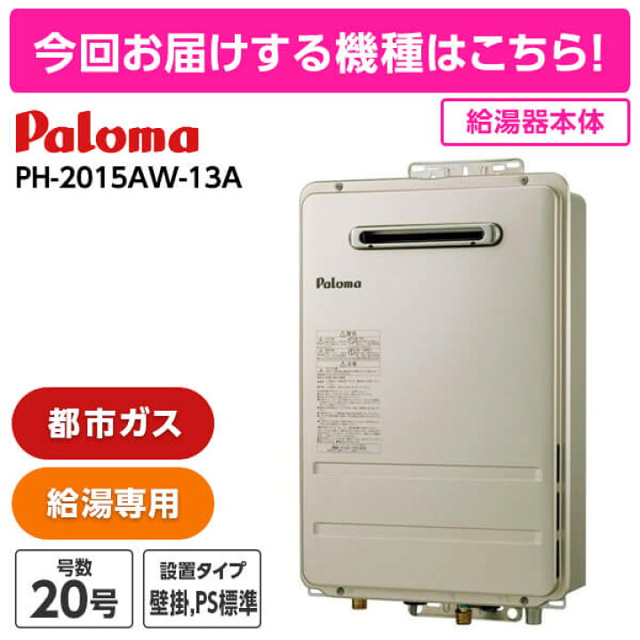 楽天市場】給湯器 工事費込み 20号 都市ガス用 20号 給湯専用 ガス給湯 