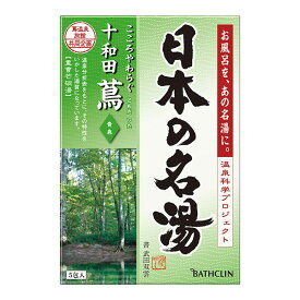 バスクリン 日本の名湯 十和田蔦 30g×5包 入浴剤 青森 すがすがしい新緑の香り 温泉