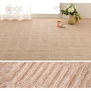 カーペット ラグ 日本製 軽い 平織 江戸間 10帖 10畳 約352×440cm ホットカーペット対応 おしゃれ 北欧 アンバー ベージュ メーカー直送 新生活
