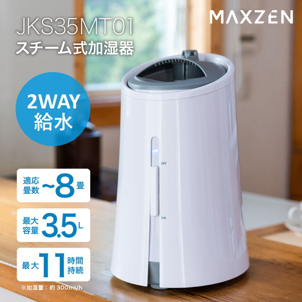 MAXZEN JKS35MT01 [スチーム式加湿器(木造5畳/プレハブ洋室8畳)]