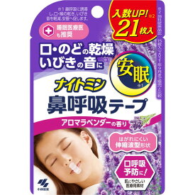 小林製薬 ナイトミン 鼻呼吸テープ アロマラベンダーの香り 21枚入