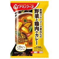 野菜と鶏肉のカレー アマノフーズ 36.4g