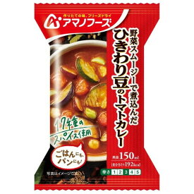 ひきわり豆のトマトカレー アマノフーズ 36g