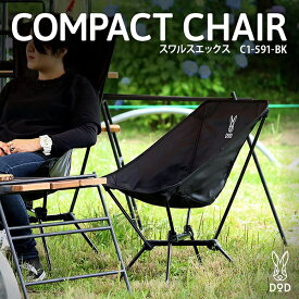 DOD チェア スワルスエックス C1-591-BK dod キャンプ アウトドア 80kg 軽量 コンパクト ツーリング