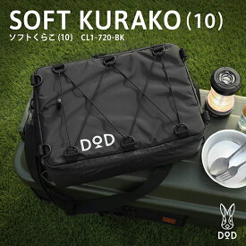 DOD クーラーボックス ソフトくらこ 10 CL1-720-BK dod キャンプ アウトドア 10L DODのソフト家 ソフトクーラー ツーリング ソロ ギアケース