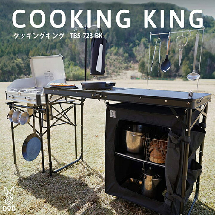 楽天市場】DOD テーブル クッキングキング TB5-723-BK dod キャンプ 