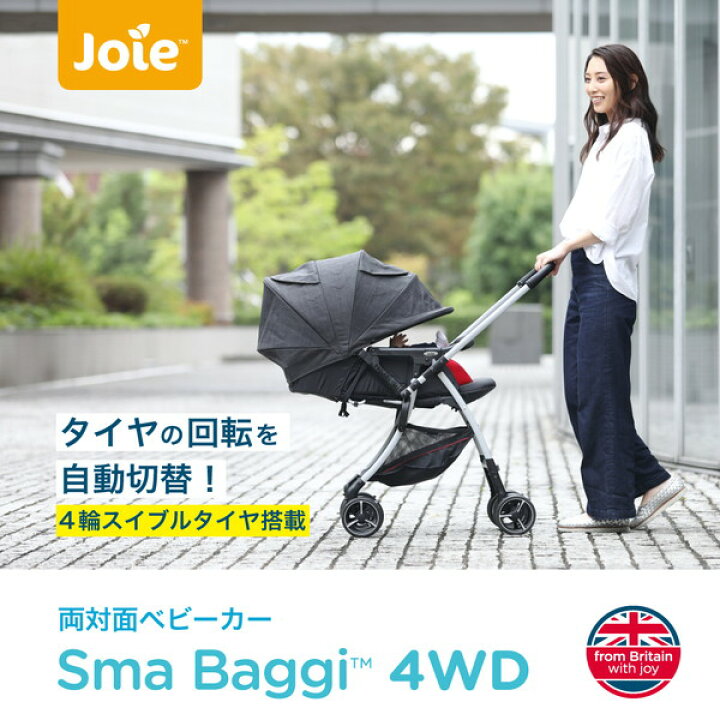 楽天市場】カトージ Joie ベビーカー スマバギ4WD クロム (1ヶ月から3 