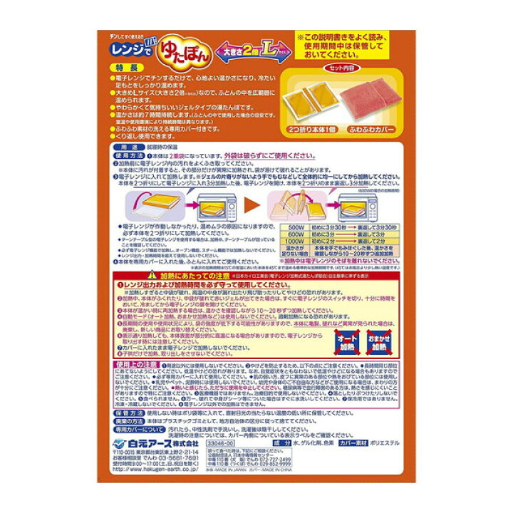 楽天市場】白元アース レンジでゆたぽん Lサイズ 1個 : 総合通販PREMOA 楽天市場店 楽天市場】白元アース レンジでゆたぽん Lサイズ 1個 : 総合通販PREMOA 楽天市場店