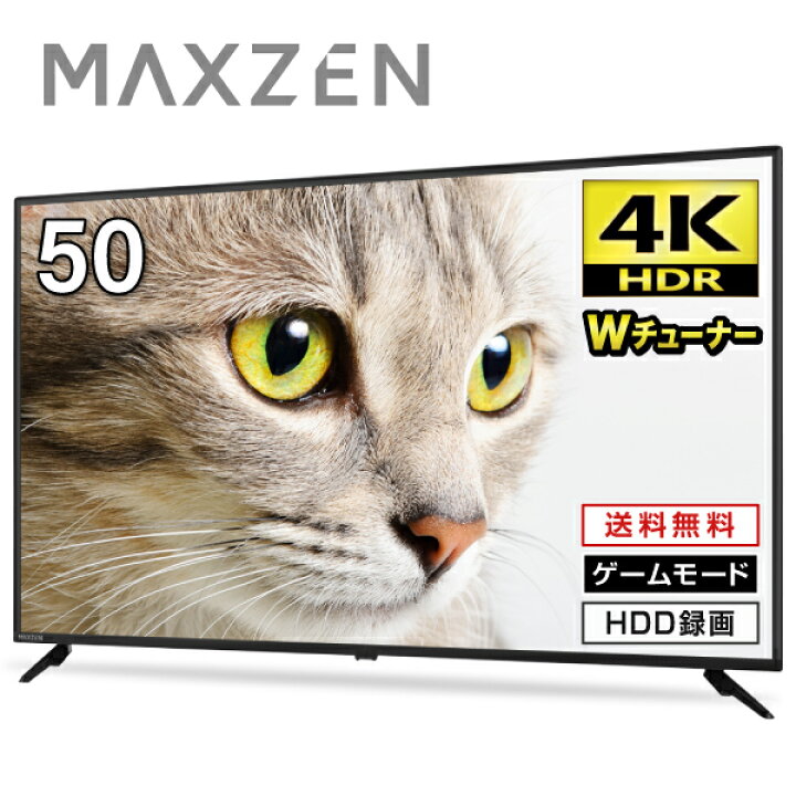 楽天市場】テレビ 50型 4K対応 液晶テレビ 東芝ボード内蔵 4K 50インチ ゲームモード搭載 HDR対応 裏録画 地デジ・BS・110度CSデジタル 外付けHDD録画機能 ダブルチューナー MAXZEN JU50CH06 大型テレビ レビューCP7000 新生活 : 総合通販PREMOA 楽天市場店 楽天市場】テレビ 50型 4K対応 液晶テレビ 東芝ボード内蔵 4K 50インチ ゲームモード搭載 HDR対応 裏録画 地デジ・BS・110度CSデジタル 外付けHDD録画機能 ダブルチューナー MAXZEN JU50CH06 大型テレビ レビューCP7000 新生活 : 総合通販PREMOA 楽天市場店