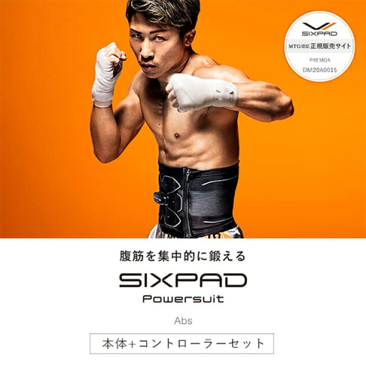 楽天市場】【MTG正規販売店】 シックスパッド パワースーツ アブズ 