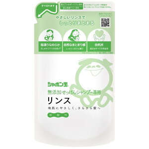 シャボン玉石けん 無添加せっけんシャンプー リンス つめかえ用 420ml シャボン玉石鹸