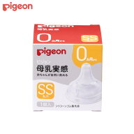 ピジョン 母乳実感 乳首 新生児 SS pigeon