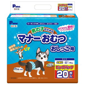 第一衛材 男の子のためのマナーおむつ おしっこ用 大型犬 ビッグパック 20枚