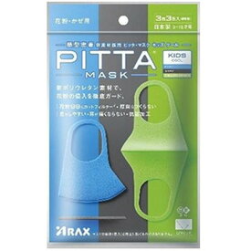 アラクス PITTA MASK キッズ COOL 3色 3枚 マスク