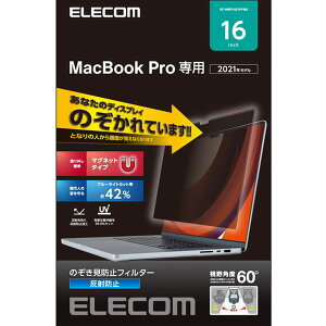 ELECOM EF-MBP1621PFM2 [�t���ی�t�B���� MacBook Pro 16�C���` (2021�N���f��) �̂������h�~ �v���C�o�V�[�t�B���^�[ �}�O�l�b�g�� �u���[���C�g�J�b�g] ���[�J�[����