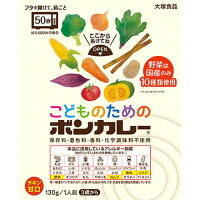 大塚食品 こどものためのボンカレー 甘口チキン 130g