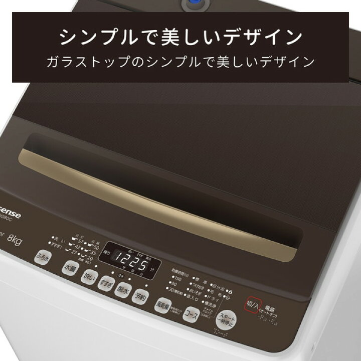 楽天市場】【スーパーSALE限定 18%OFF】Hisense ハイセンス 洗濯機 8kg  