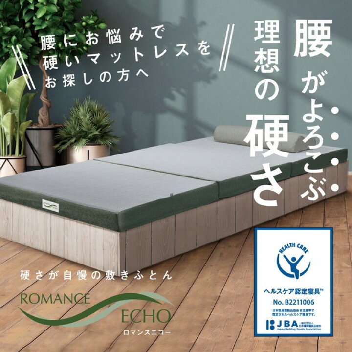 楽天市場】ロマンスエコー マットレス シングル 硬め 厚め 9cm 