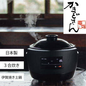 炊飯器 3合 全自動炊飯土鍋 かまどさん電気 SR-E111(K) ブラック シロカ 日本製 長谷園×siroca 火を使わない 土鍋ごはん 伊賀焼土鍋 炊飯 おかゆ おこげ 雑穀米 一人暮らし お祝い プレゼント 結婚祝い 引っ越し【KK9N0D18P】