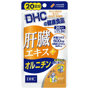 DHC 20日 肝臓エキス+オルニチン 60粒