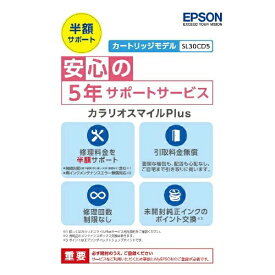 EPSON SL30CD5 カラリオスマイルPlus [プリンタ用定額保守サービス(カートリッジモデル・半額サポート・ドキュメントパック)]