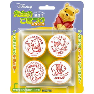 ビバリー SE4-001 くまのプーさん 先生のごほうびスタンプ