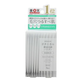 ナイス＆クイック ボタニカル 酵素 洗顔パウダー 0.4g×30包 ナイスアンドクイック 洗顔 洗顔料 敏感肌用 無添加 泡 NICE&QUICK ボーテドモード