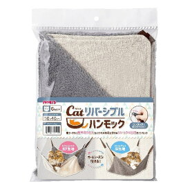 ボンビアルコン Catリバーシブルハンモック グレー