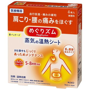 【エントリーでP10倍!24日20:00-27日9:59】 花王 めぐりズム 蒸気の温熱シート 肌に直接貼るタイプ 4枚入