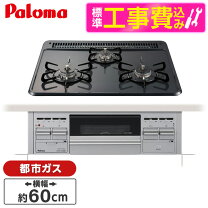 楽天市場】ガスコンロ 3口（メーカーパロマ）の通販