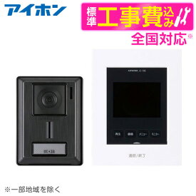 標準設置工事セット アイホン JS-12E [テレビドアホン 録画機能付] レビューCP300