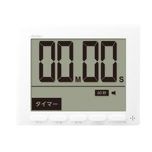 【エントリーでP10倍!24日20:00-27日9:59】 DRETEC T-581WT ホワイト 大画面時計付タイマー 「グロッサ」