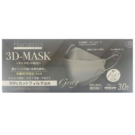 Hanassia ハナッシア ダイヤモンド形状 3D-MASK 30枚入 グレー AI-WILL