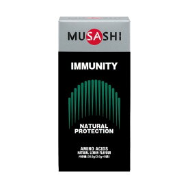 MUSASHI ムサシ IMMUNITY スティック 8本入り MUSASHI サプリメント コンディショニング ヘルスケア 体づくり アミノ酸 スポーツ ゴルフ ランニング