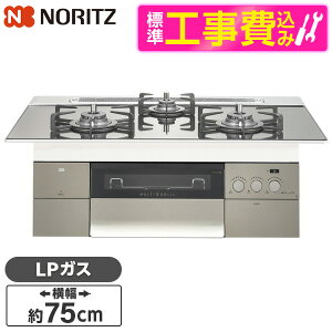 �y�W���ݒu�H���Z�b�g�z NORITZ N3S18PWASKSTEC LPG LPG PROGRE [�r���g�C���K�X�R����(�v���p���K�X�p�E�������ΉE��75cm)]