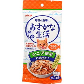 アイシア おさかな生活シニア猫ささみ 3袋