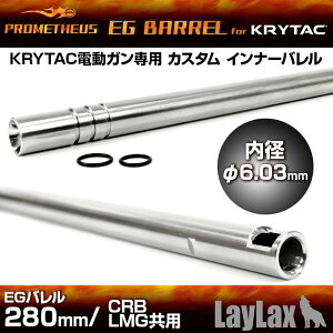 KRYTAC��p EG�o���� 280mm CRB/LMG LayLax