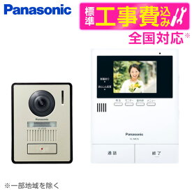 PANASONIC VL-SE35XLA 標準設置工事セット [テレビドアホン(電源直結式)] レビューCP300