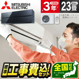 エアコン 23畳 工事費込み 【標準設置工事セット】 MSZ-FL7121S-K MITSUBISHI オニキスブラック 霧ヶ峰 Style FLシリーズ 単相200V 工事費込 工事込み 工事込 省エネ エクプラ特選 1LN0018 【楽天リフォーム認定商品】